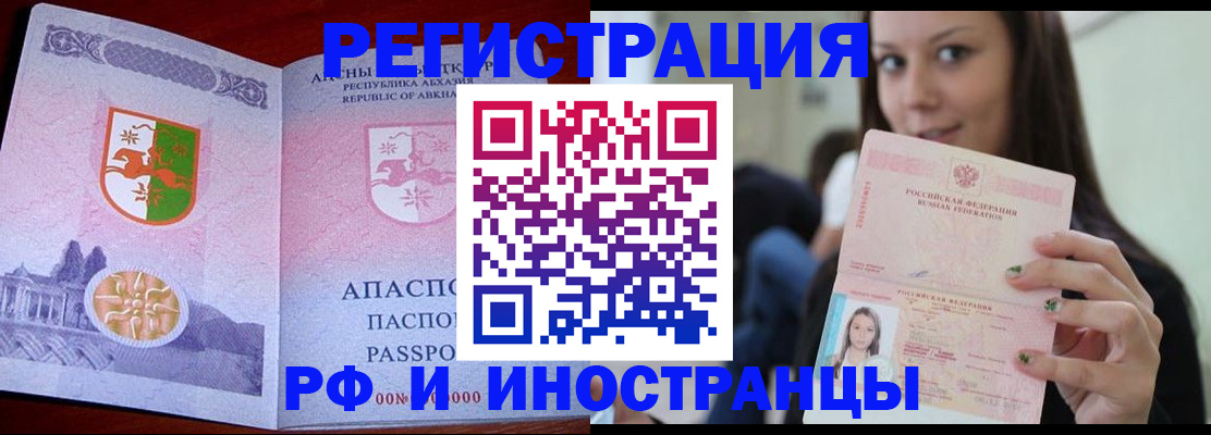 прописка законно в Минеральных Водах